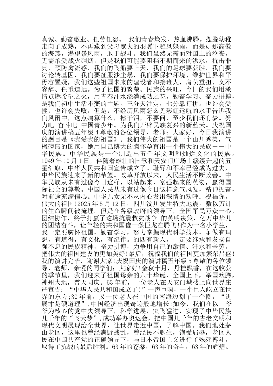庆祝国庆的演讲稿五年级范文_第3页