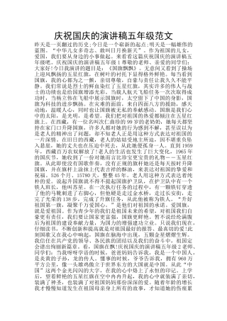 庆祝国庆的演讲稿五年级范文