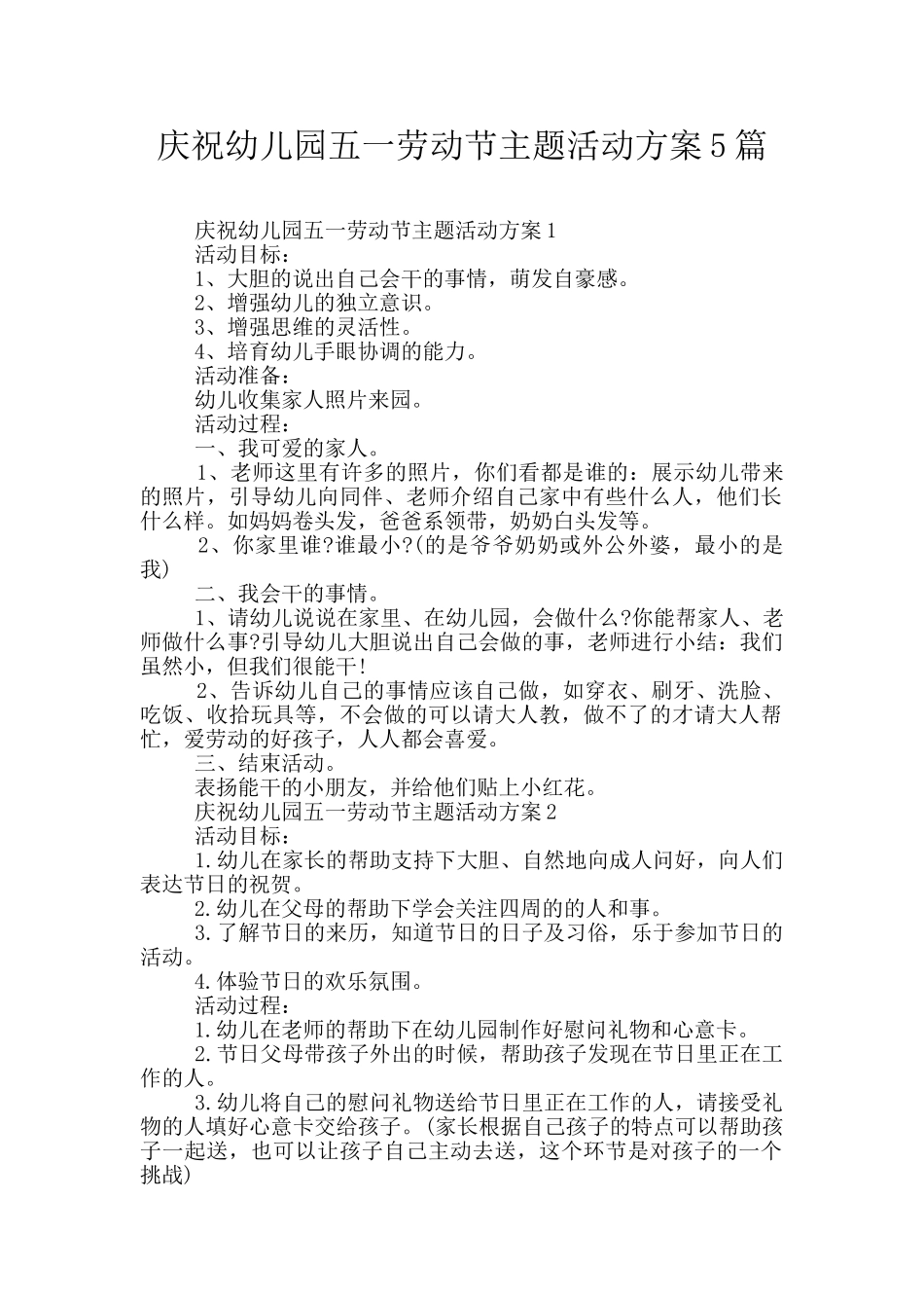 庆祝幼儿园五一劳动节主题活动方案5篇_第1页
