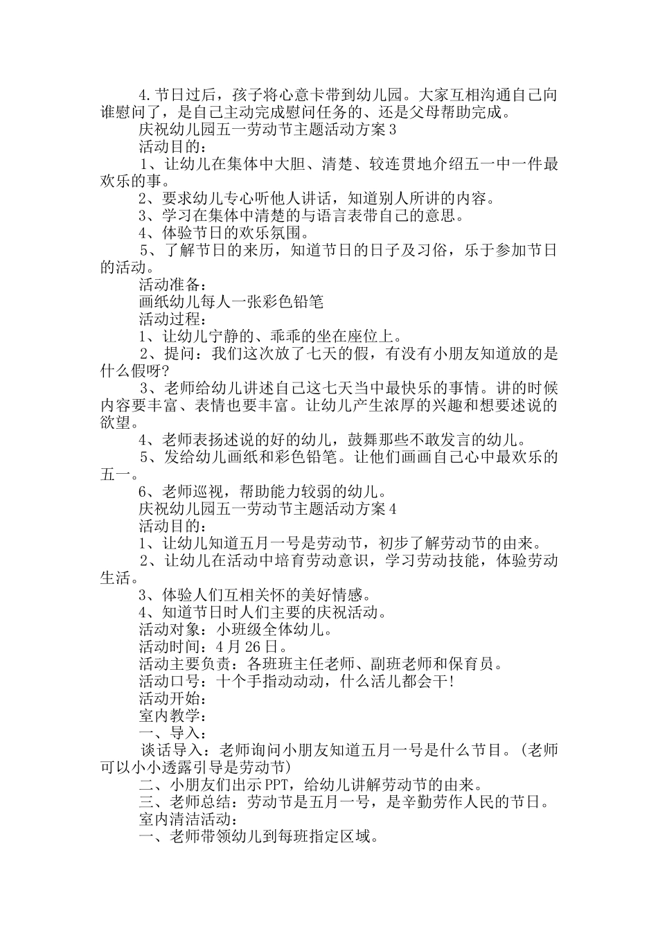 庆祝幼儿园五一劳动节主题活动方案5篇_第2页