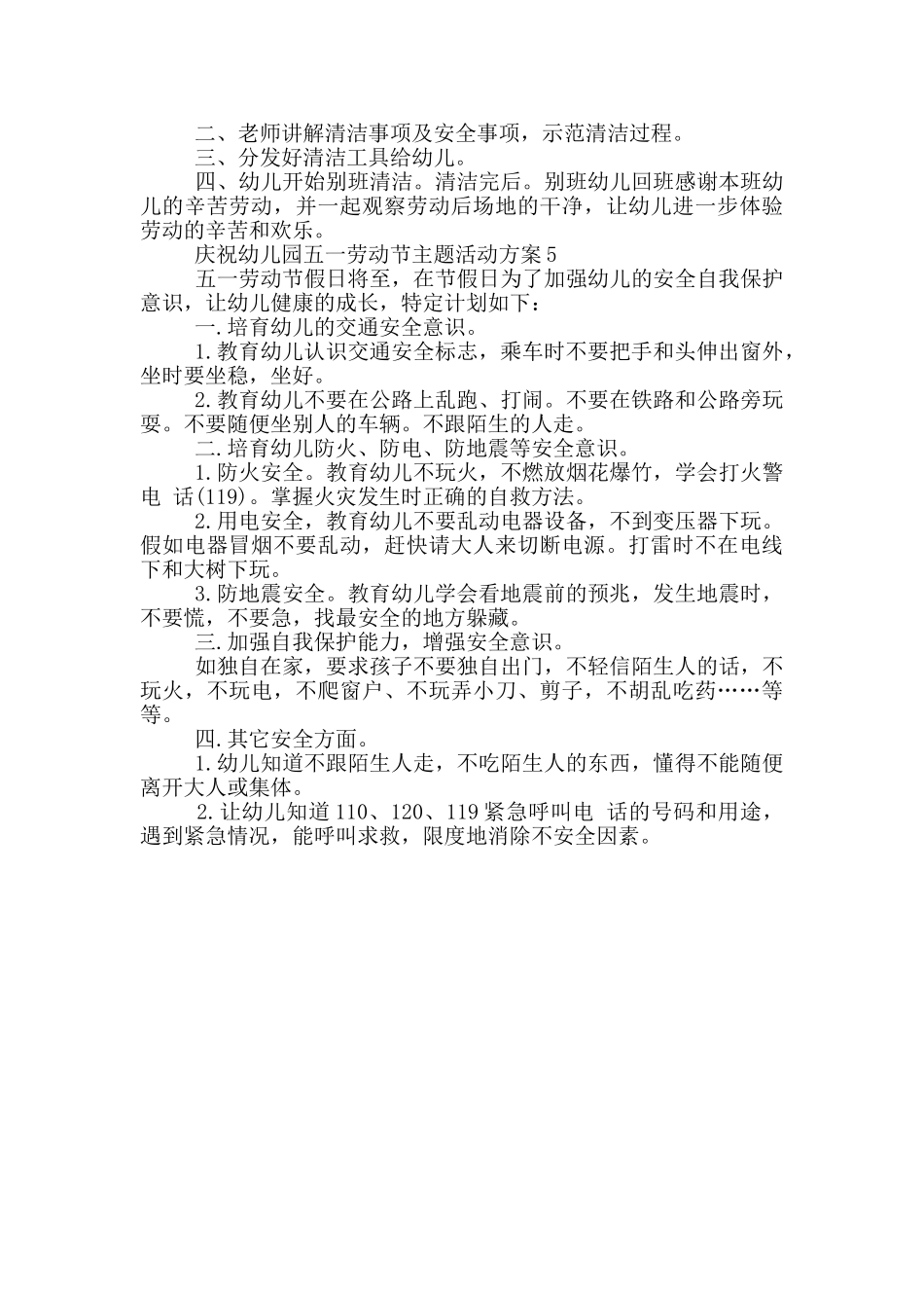 庆祝幼儿园五一劳动节主题活动方案5篇_第3页