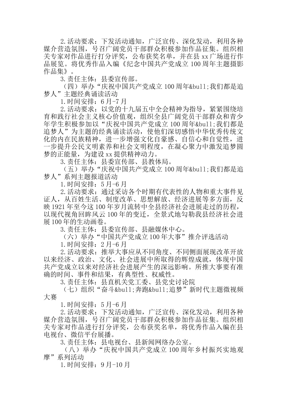 庆祝建党100周年主题活动方案_第2页