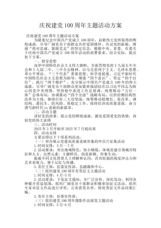 庆祝建党100周年主题活动方案