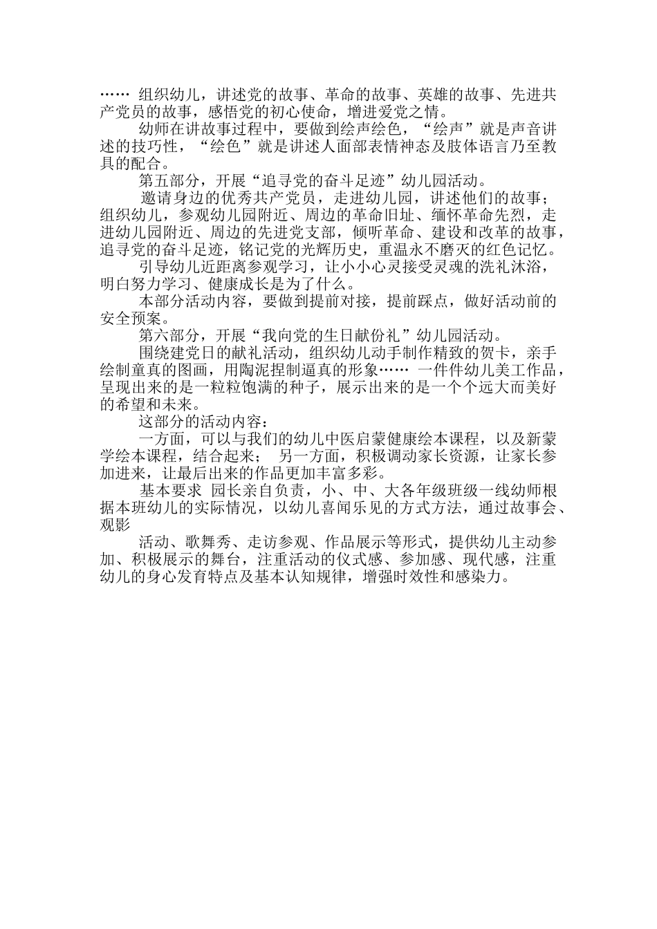 庆祝建党100周年“童心向党”幼儿园教育实践活动方案_第2页