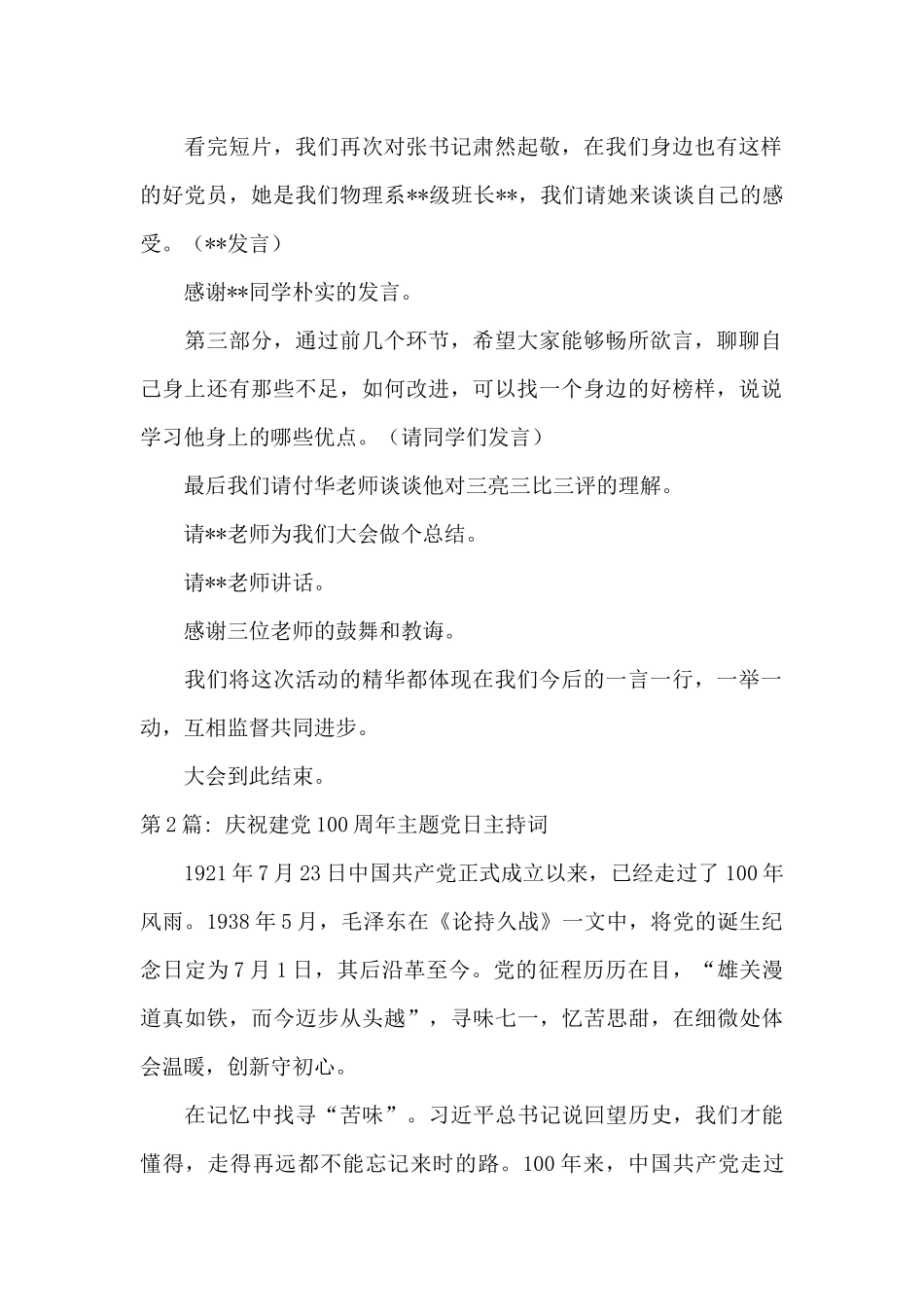 庆祝建党100周年主题党日主持词集合6篇_第2页