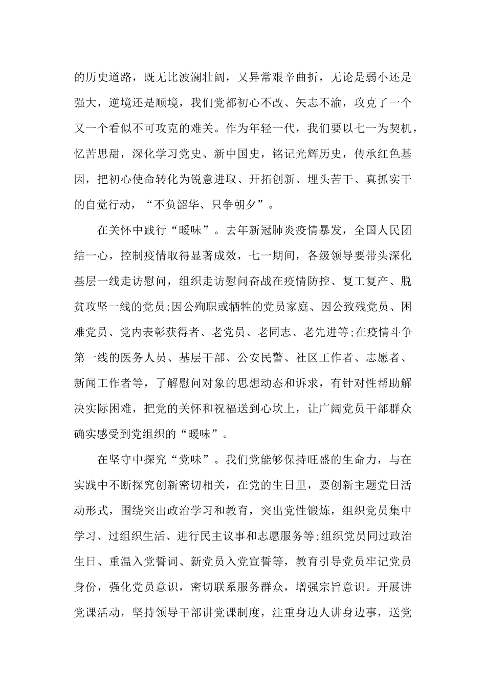 庆祝建党100周年主题党日主持词集合6篇_第3页