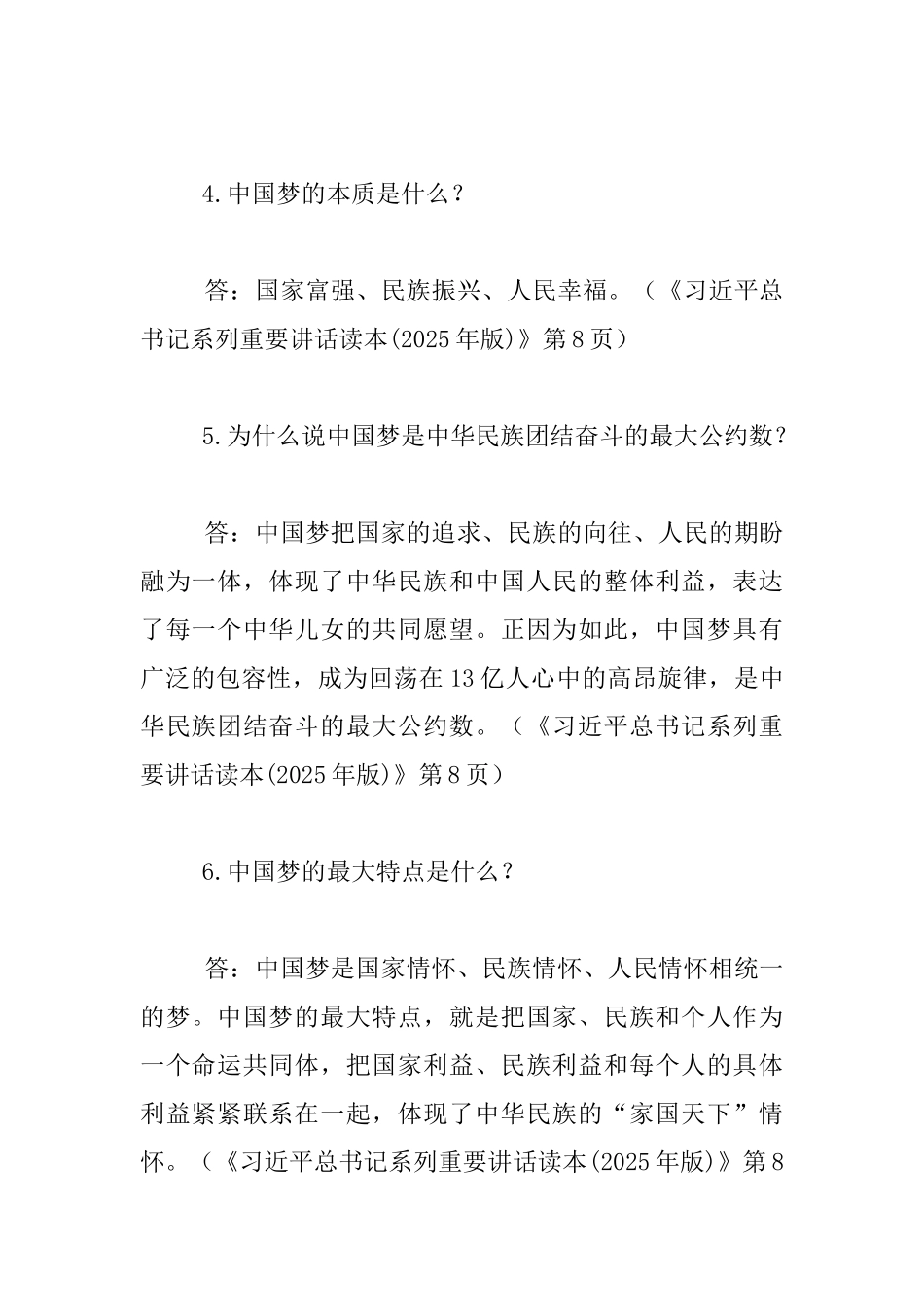 庆祝建党九十五周年的知识试题含参考答案_第2页