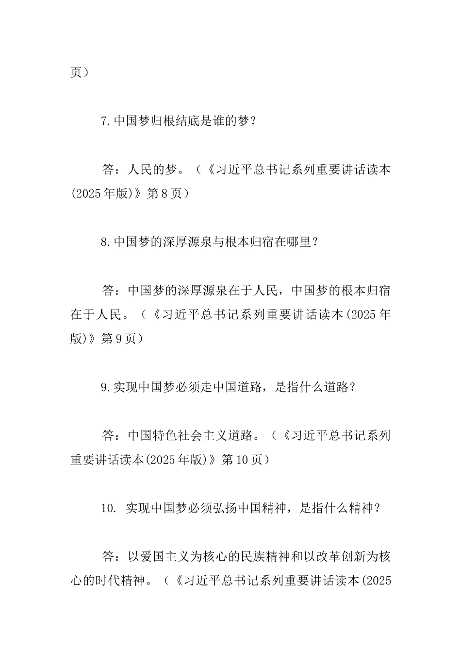 庆祝建党九十五周年的知识试题含参考答案_第3页