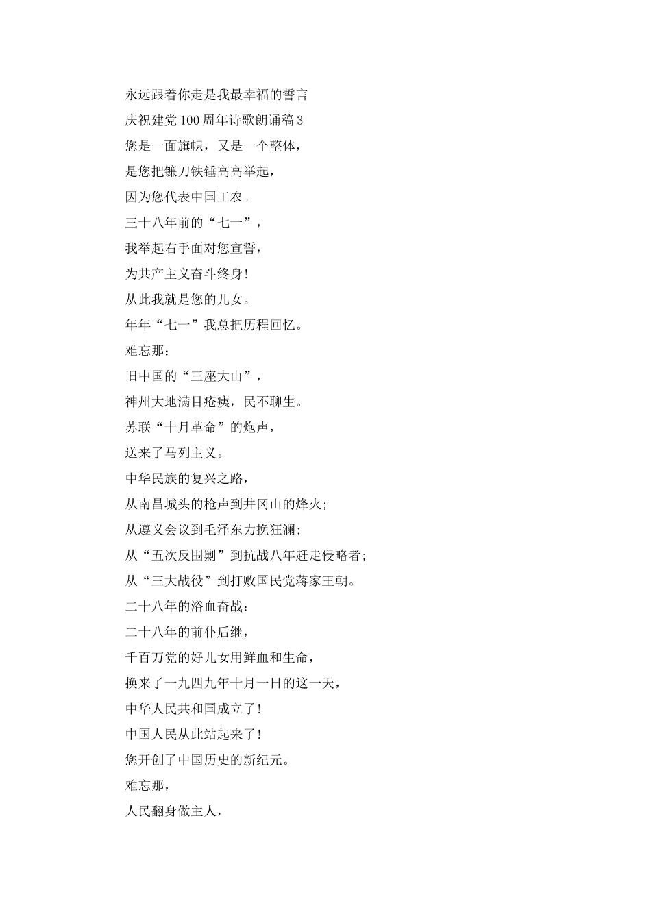 庆祝建党100周年诗歌朗诵稿2025_第3页