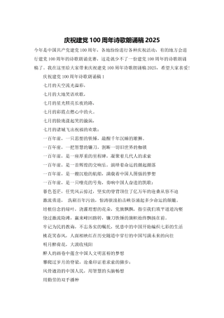 庆祝建党100周年诗歌朗诵稿2025