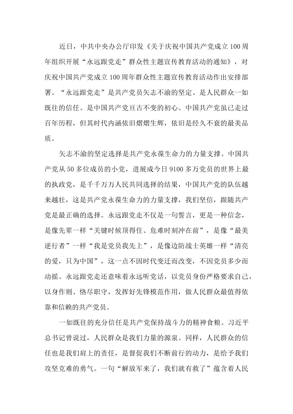 庆祝建党100周年永远跟党走主题宣传教育活动心得体会_第3页