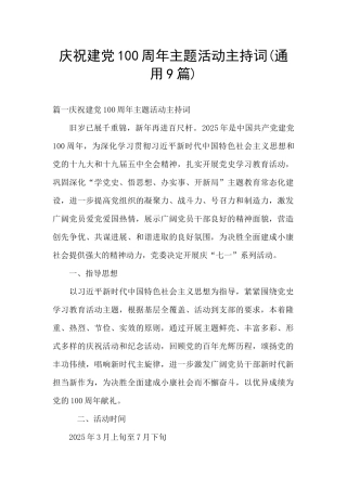 庆祝建党100周年主题活动主持词
