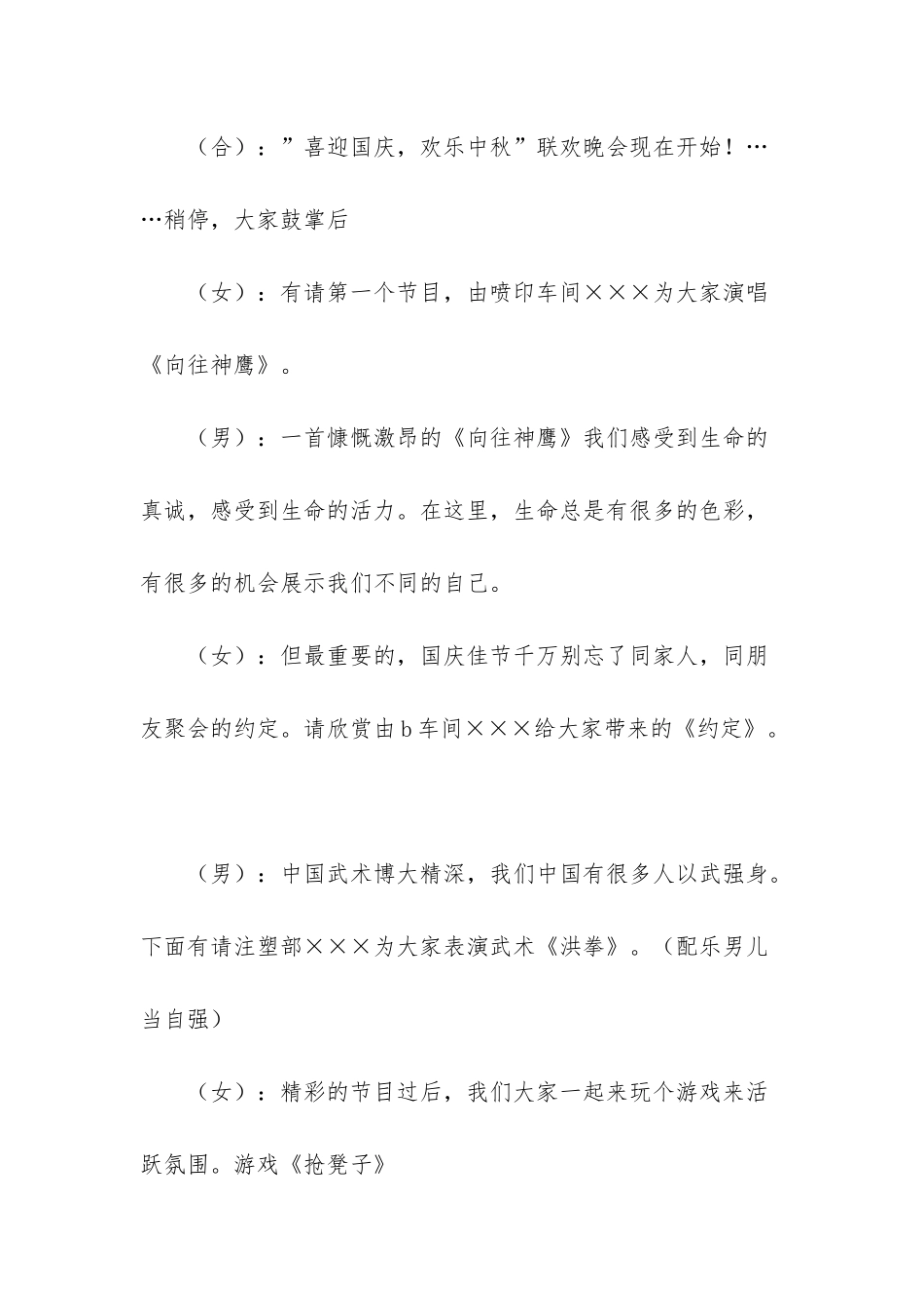 庆祝建党晚会主持词-工厂庆祝中秋节晚会主持词_第2页