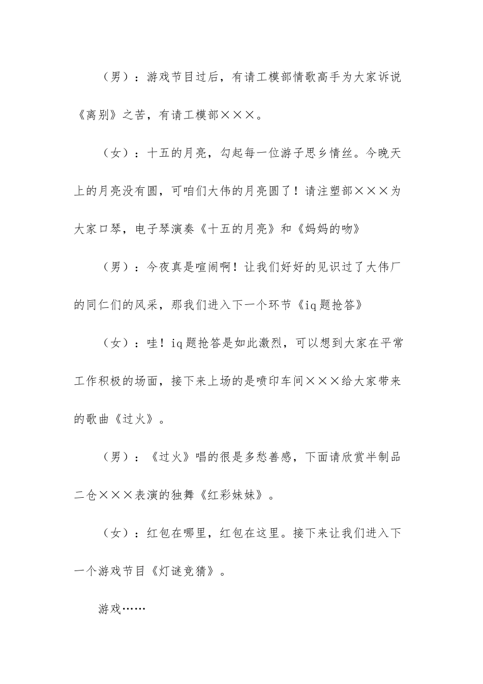 庆祝建党晚会主持词-工厂庆祝中秋节晚会主持词_第3页