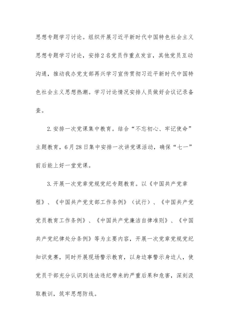 庆祝建党活动方案-_第2页