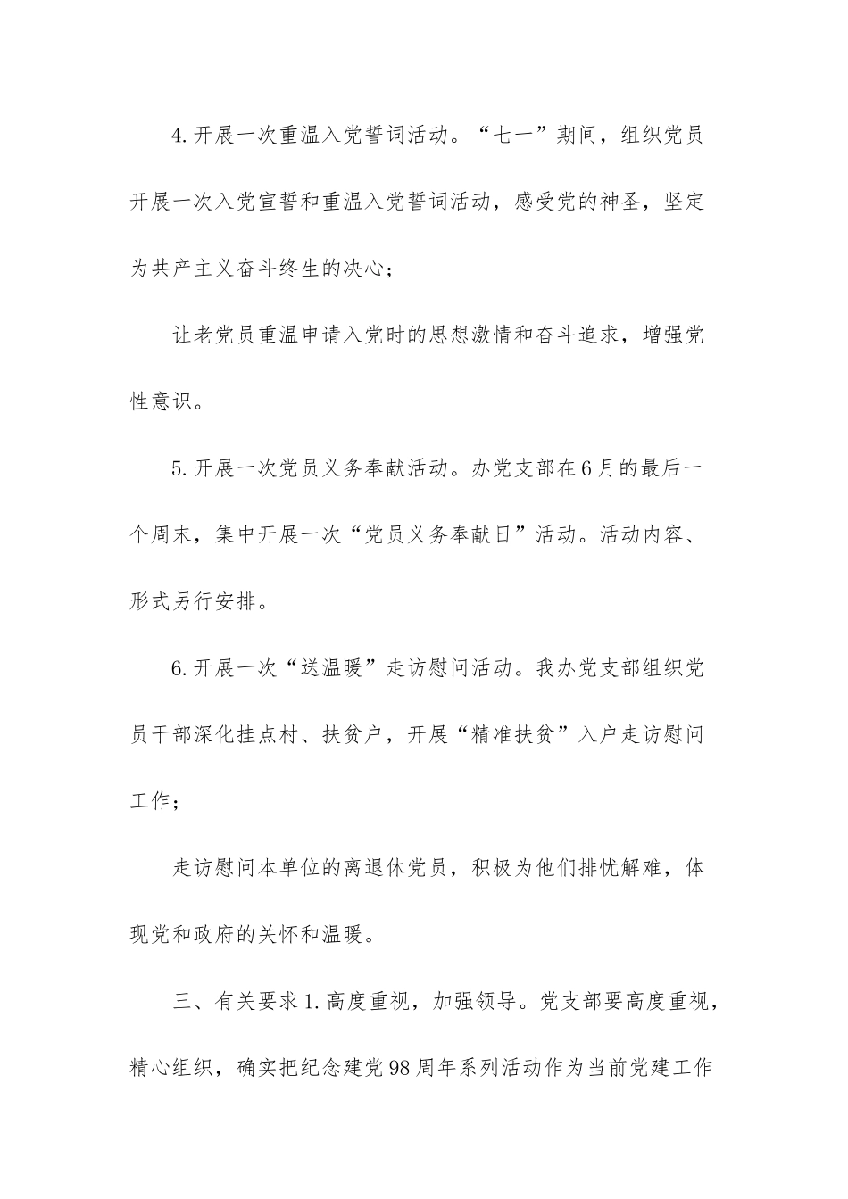 庆祝建党活动方案-_第3页