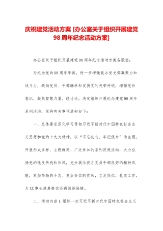 庆祝建党活动方案-