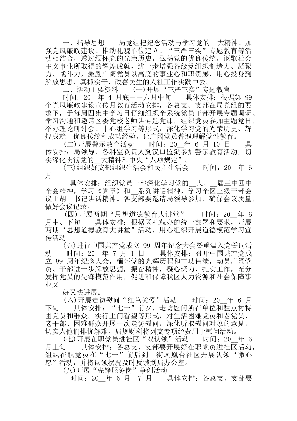 庆祝建党九十九周年主题党日活动报道_第2页