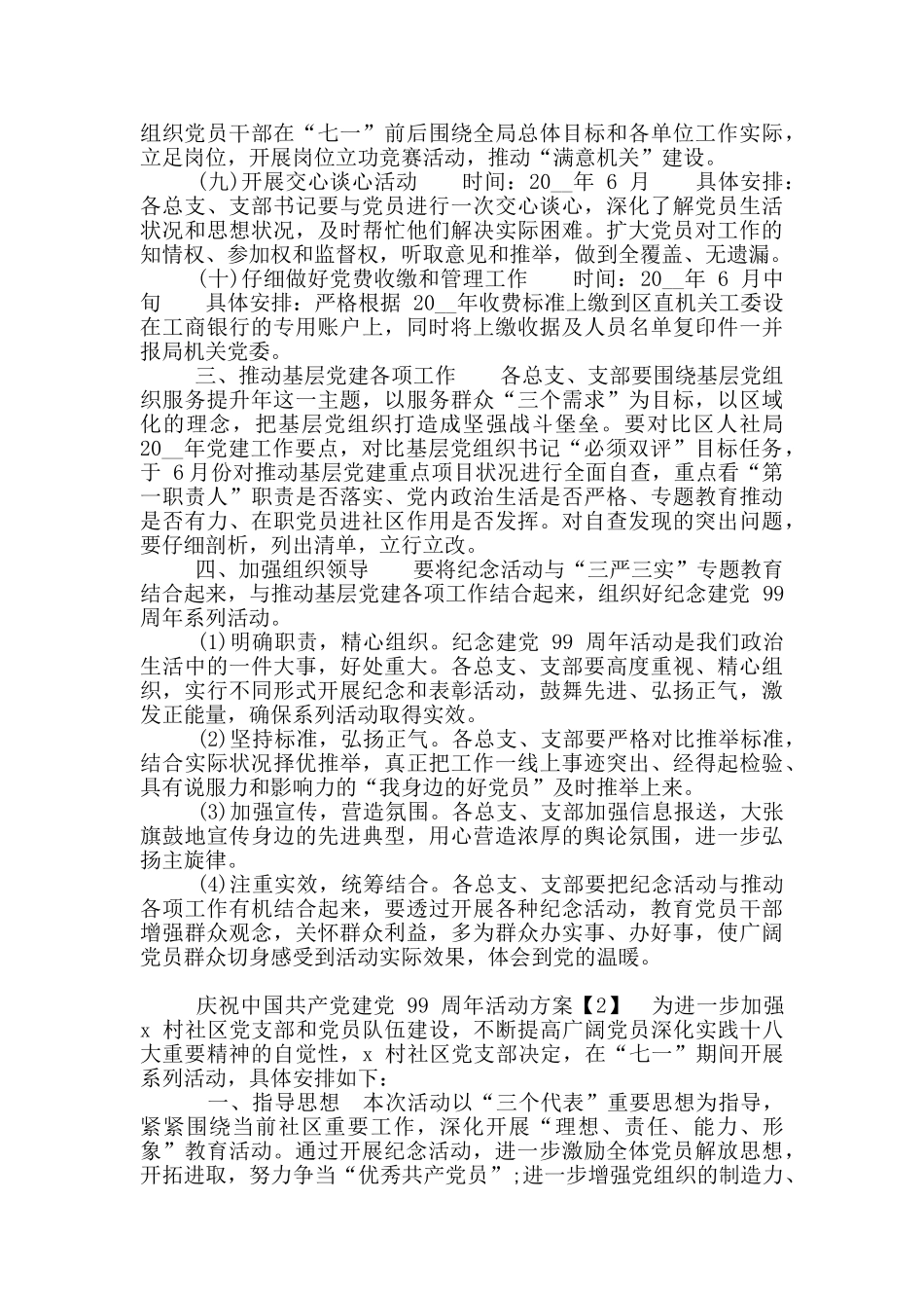 庆祝建党九十九周年主题党日活动报道_第3页