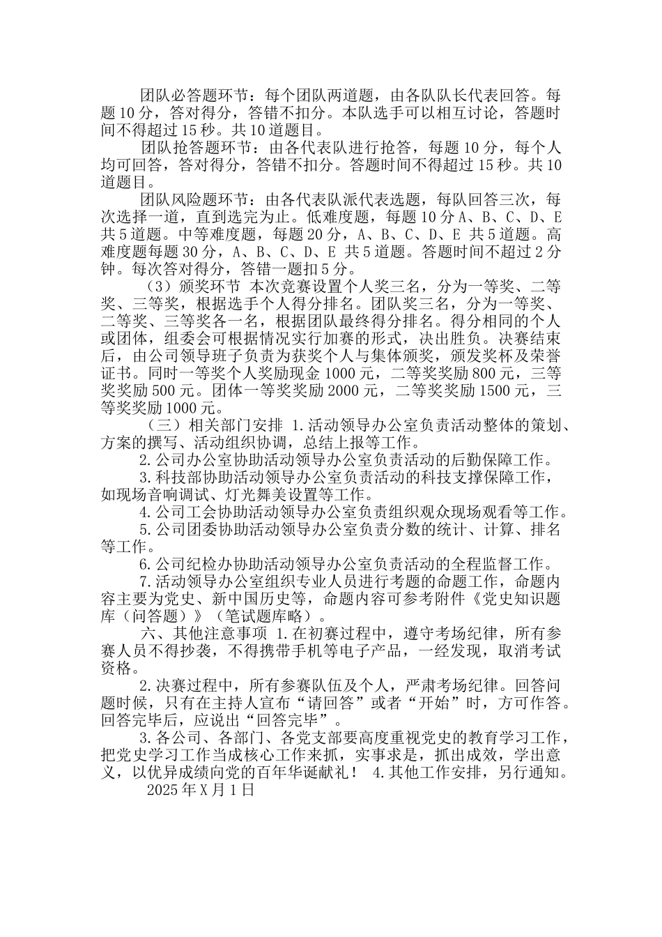 庆祝建党100周年党史知识竞赛活动方案_第2页