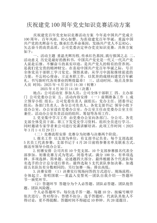 庆祝建党100周年党史知识竞赛活动方案
