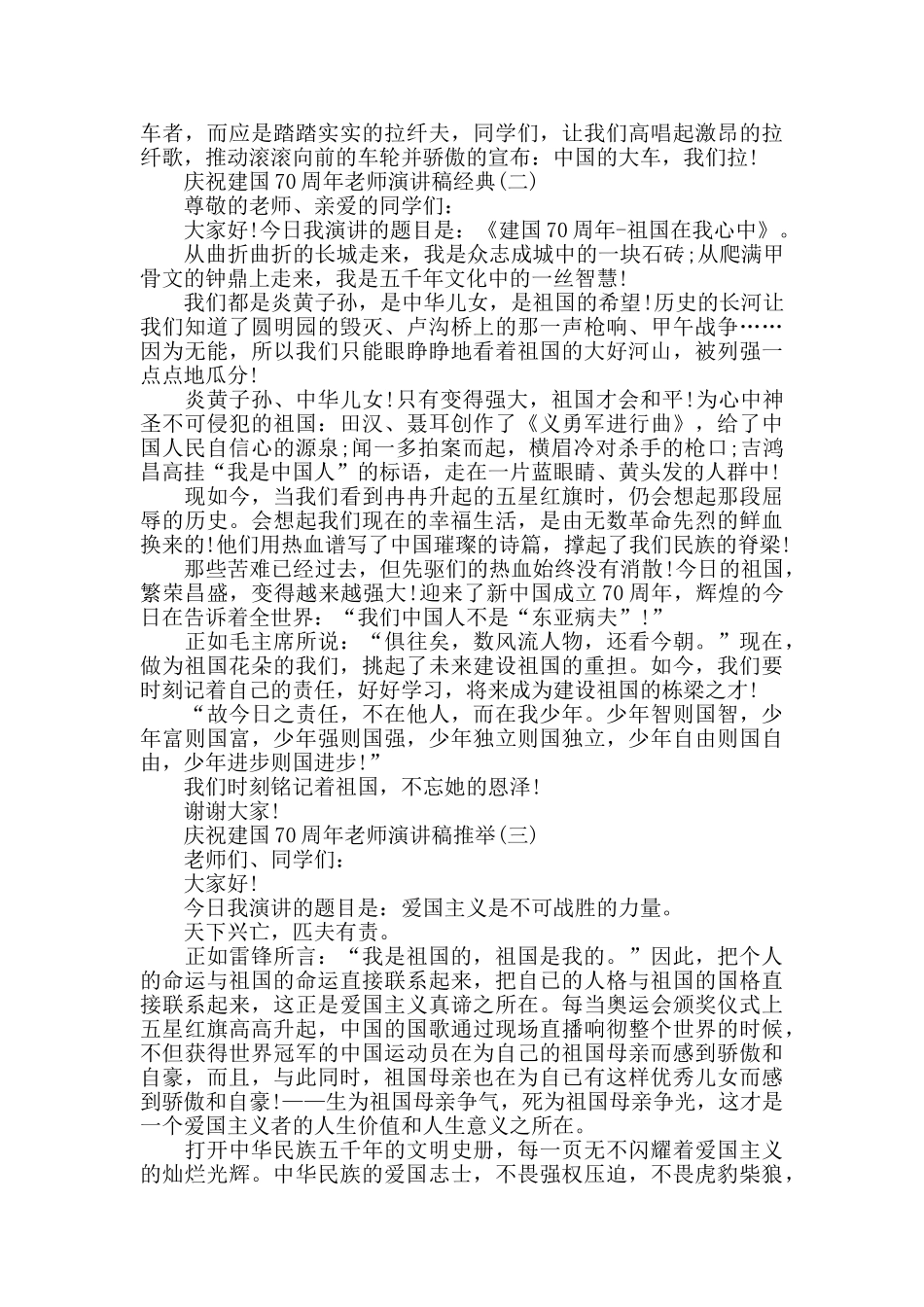 庆祝建国70周年教师演讲稿5篇-纪念建国70周年中国梦主题发言2025_第2页