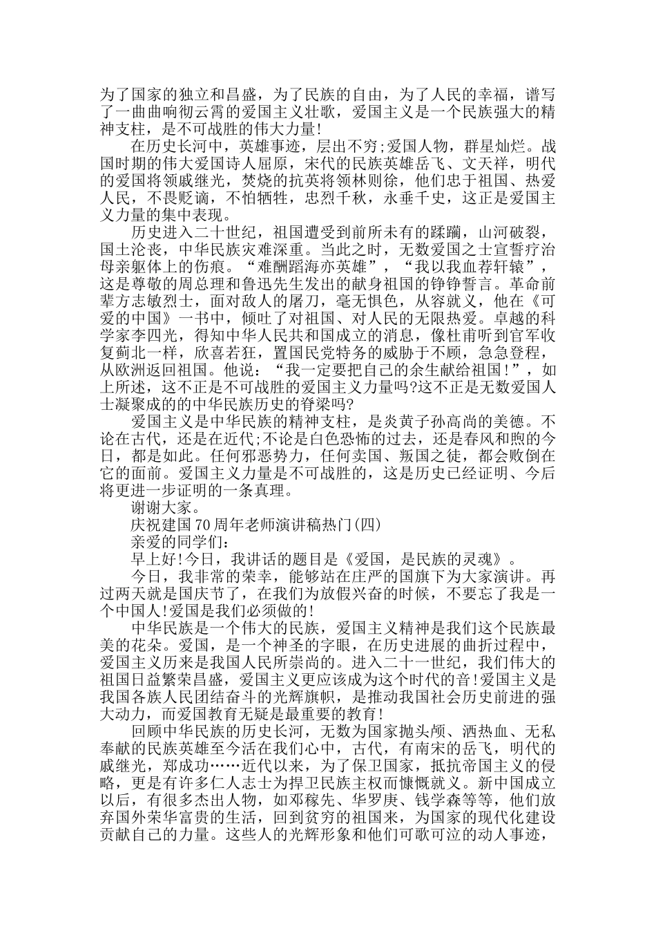 庆祝建国70周年教师演讲稿5篇-纪念建国70周年中国梦主题发言2025_第3页