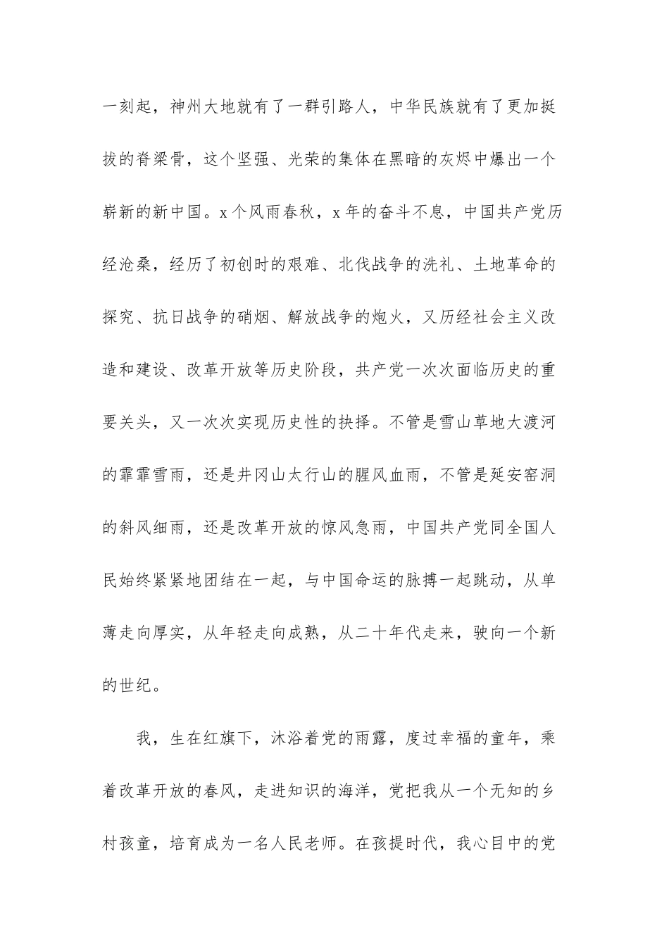 庆祝建党节99周年演讲稿精选5篇_第3页