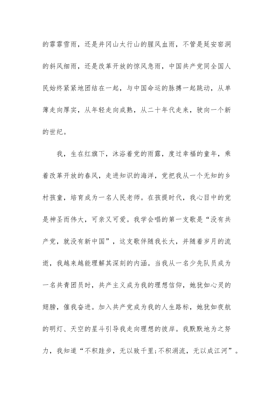 庆祝建党节99周年演讲稿汇篇-庆祝70周年演讲稿_第2页