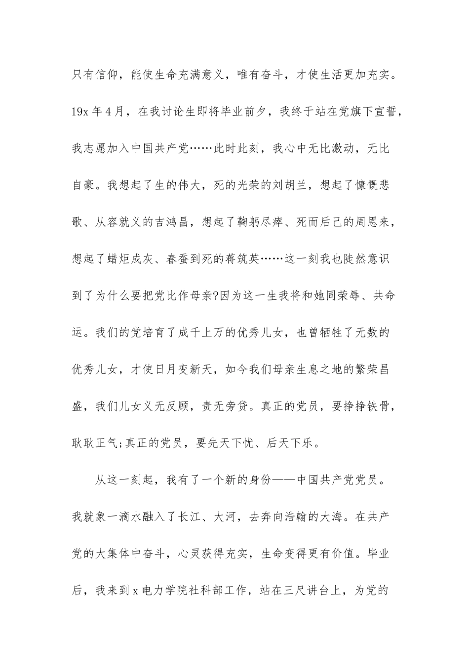 庆祝建党节99周年演讲稿汇篇-庆祝70周年演讲稿_第3页