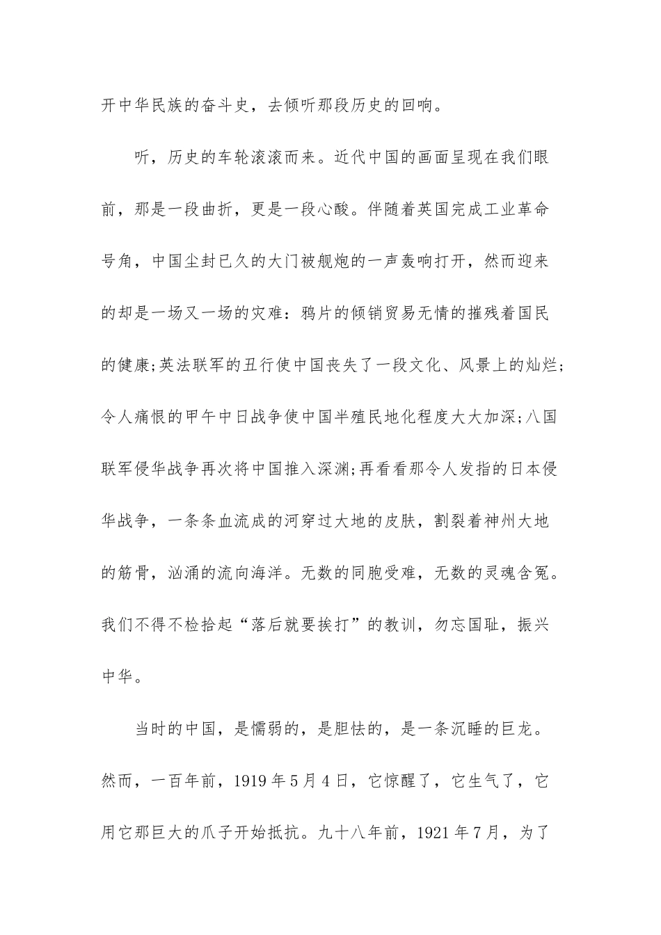 庆祝建国70周年主题演讲稿_第2页