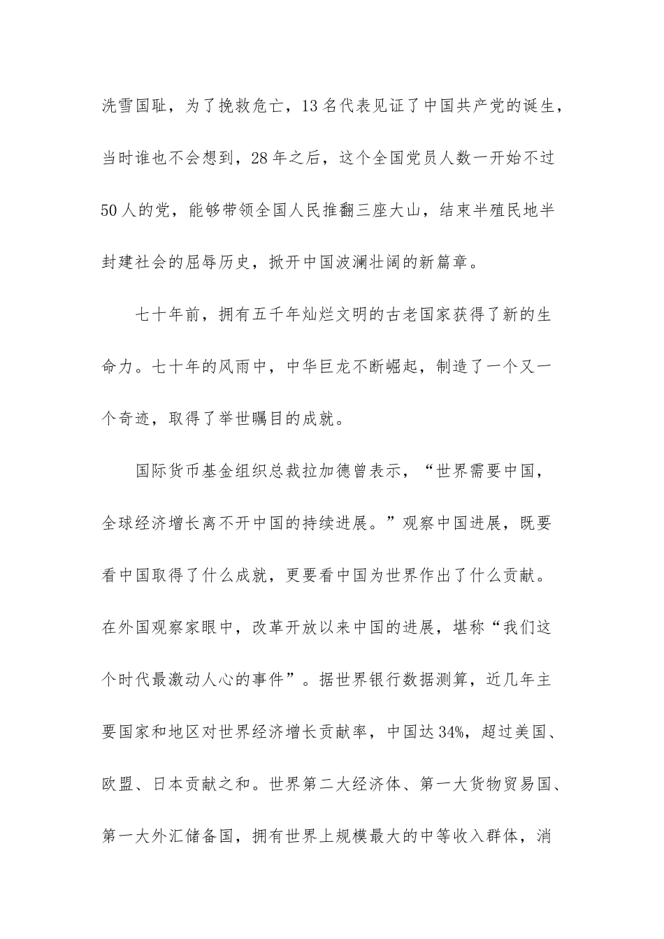 庆祝建国70周年主题演讲稿_第3页