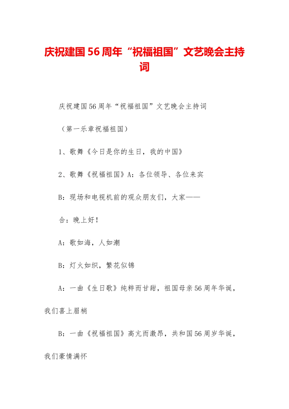 庆祝建国56周年“祝福祖国”文艺晚会主持词_第1页