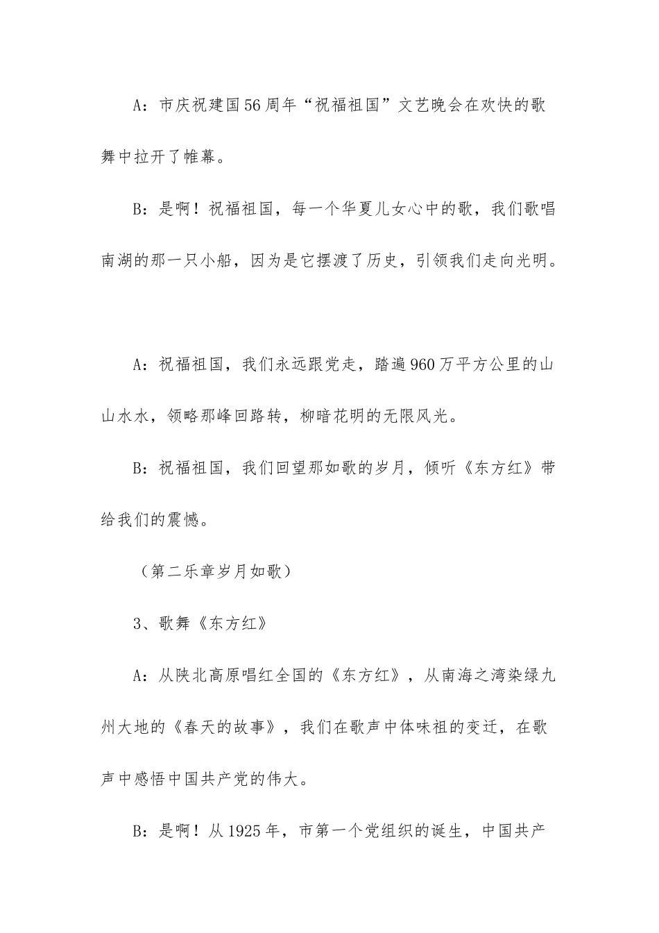 庆祝建国56周年“祝福祖国”文艺晚会主持词_第2页