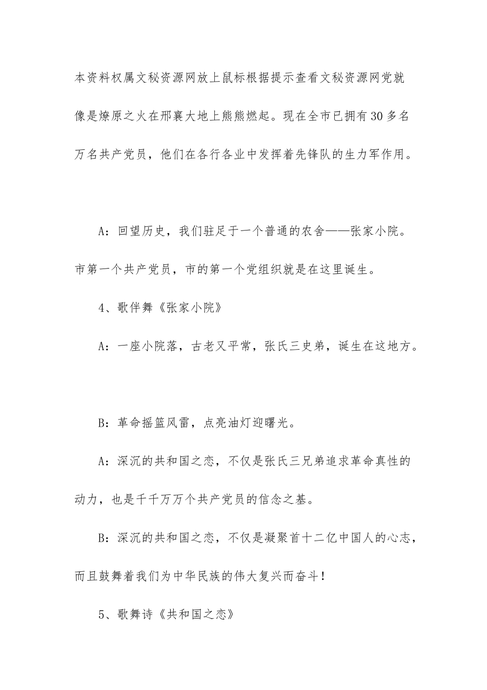 庆祝建国56周年“祝福祖国”文艺晚会主持词_第3页