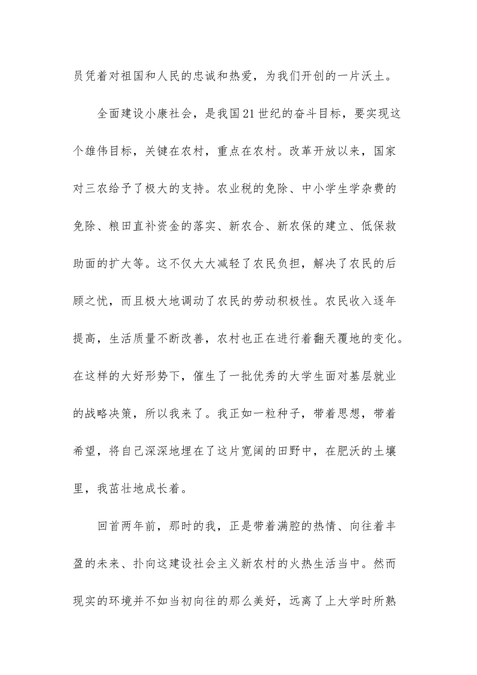 庆祝建国70周年演讲稿7篇-演讲稿的格式_第2页