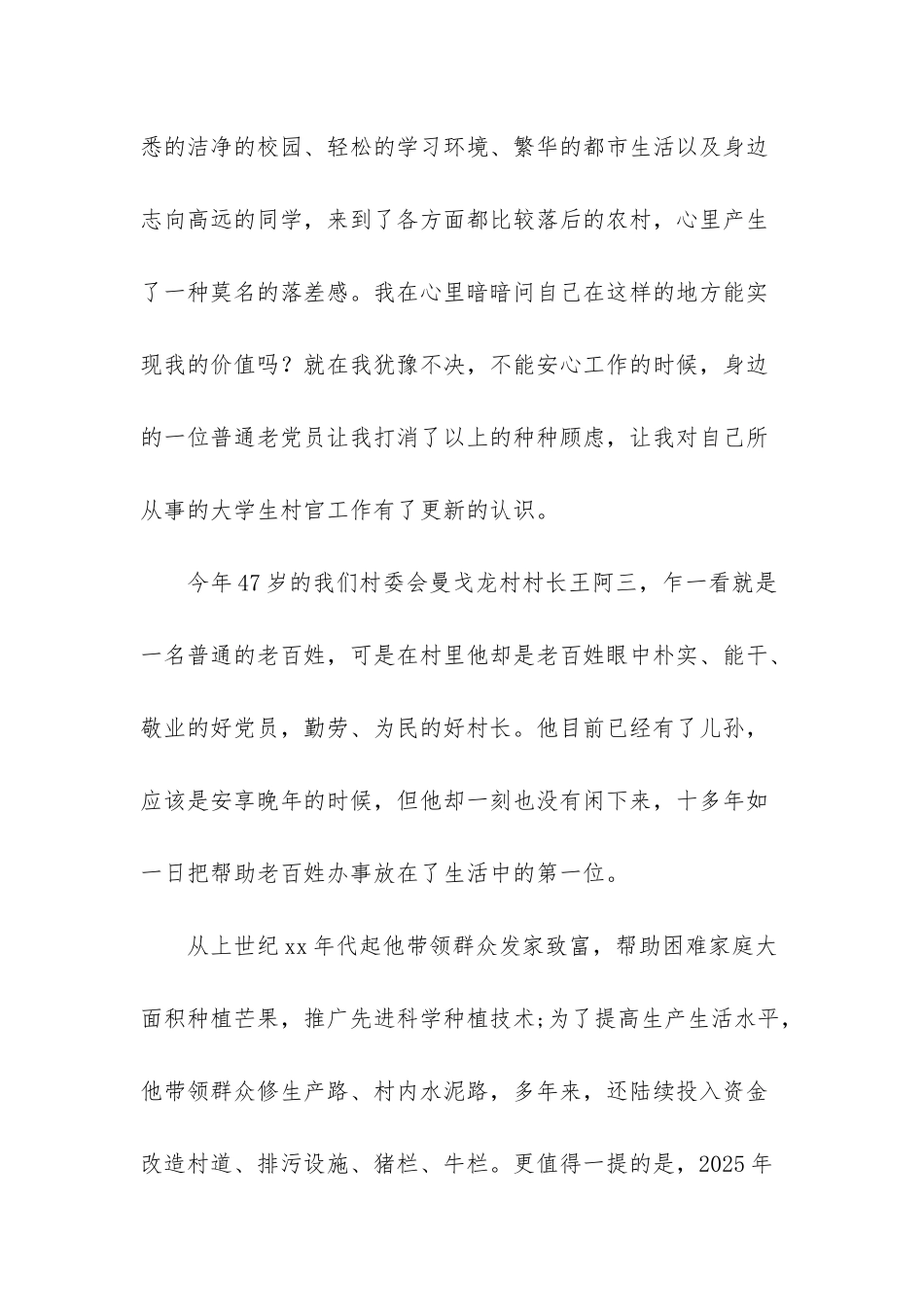 庆祝建国70周年演讲稿7篇-演讲稿的格式_第3页