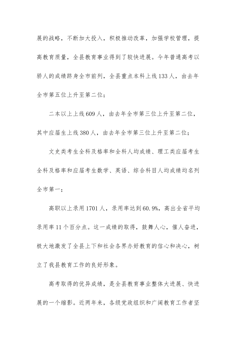 庆祝教师节和表彰大会-在全县庆祝教师节暨高考总结表彰大会上的讲话_第2页