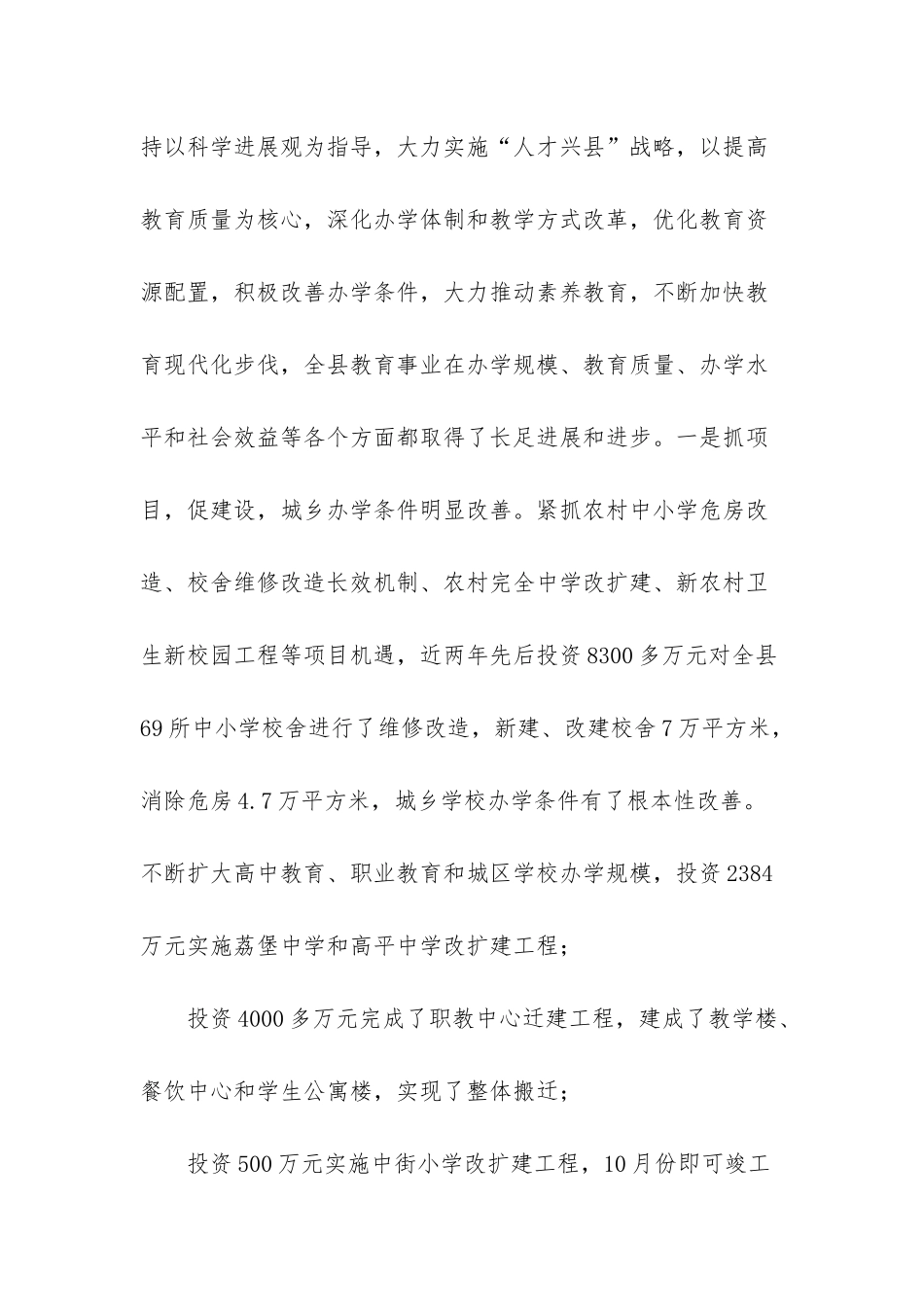 庆祝教师节和表彰大会-在全县庆祝教师节暨高考总结表彰大会上的讲话_第3页