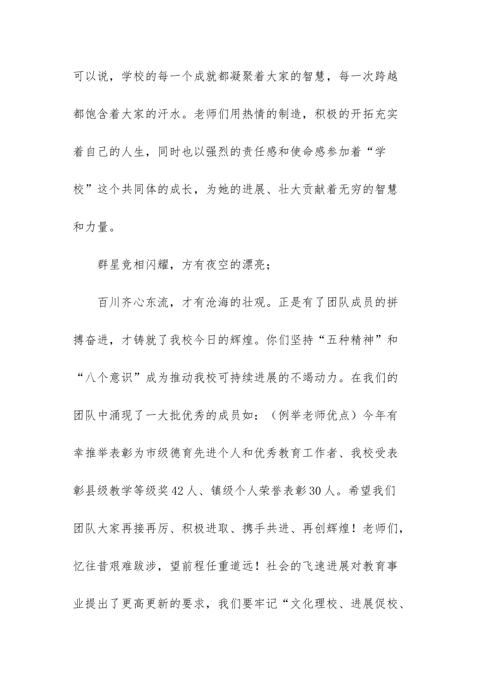 庆祝改革开放40周年大会发言稿-第32个教师节庆祝大会发言稿_第2页