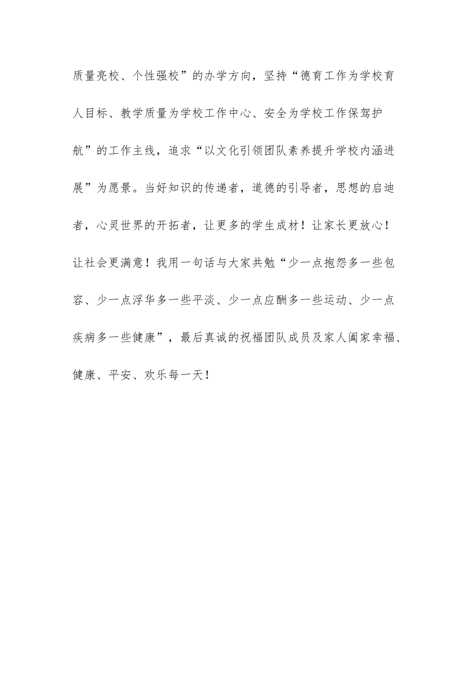 庆祝改革开放40周年大会发言稿-第32个教师节庆祝大会发言稿_第3页