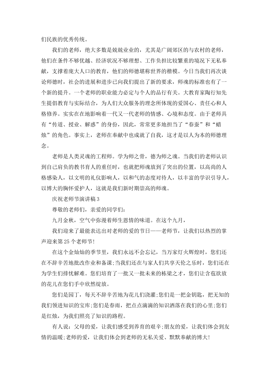 庆祝教师节学生演讲稿_第2页