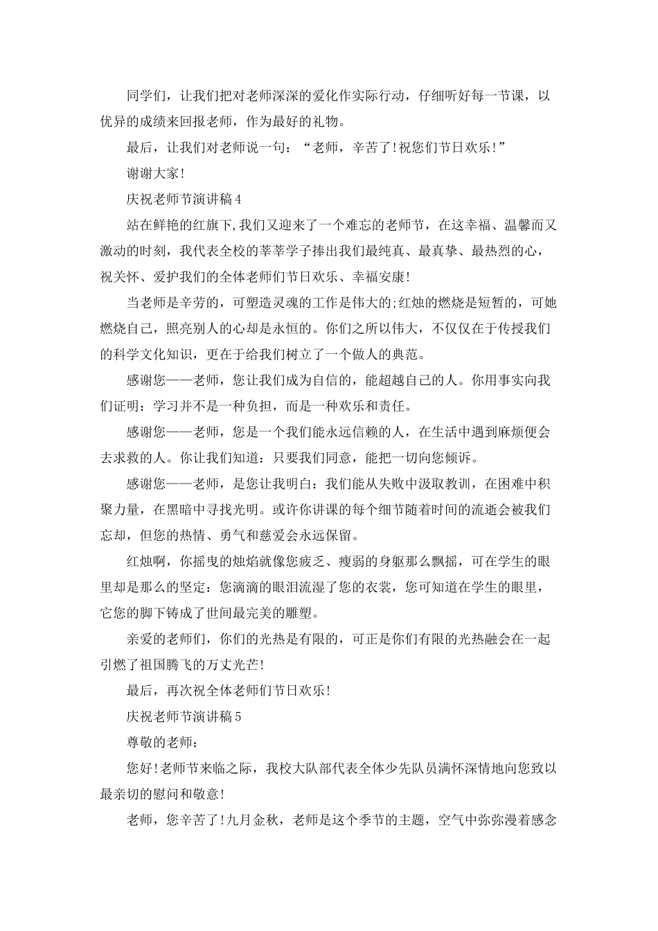 庆祝教师节学生演讲稿_第3页