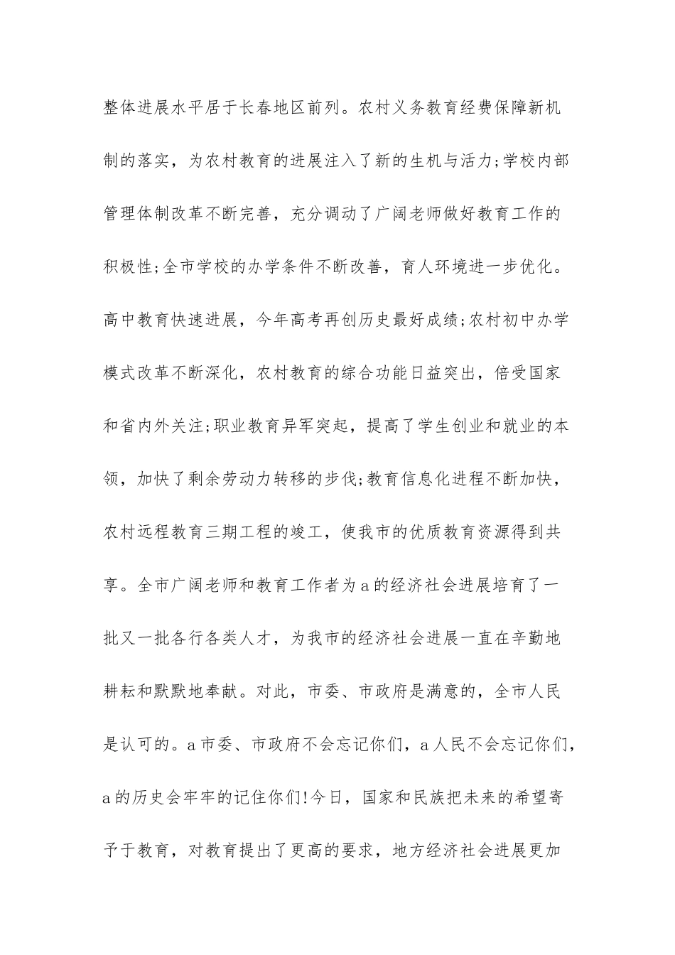 庆祝教师节大会上的领导讲话_第2页
