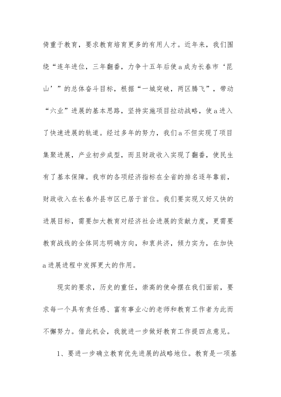庆祝教师节大会上的领导讲话_第3页