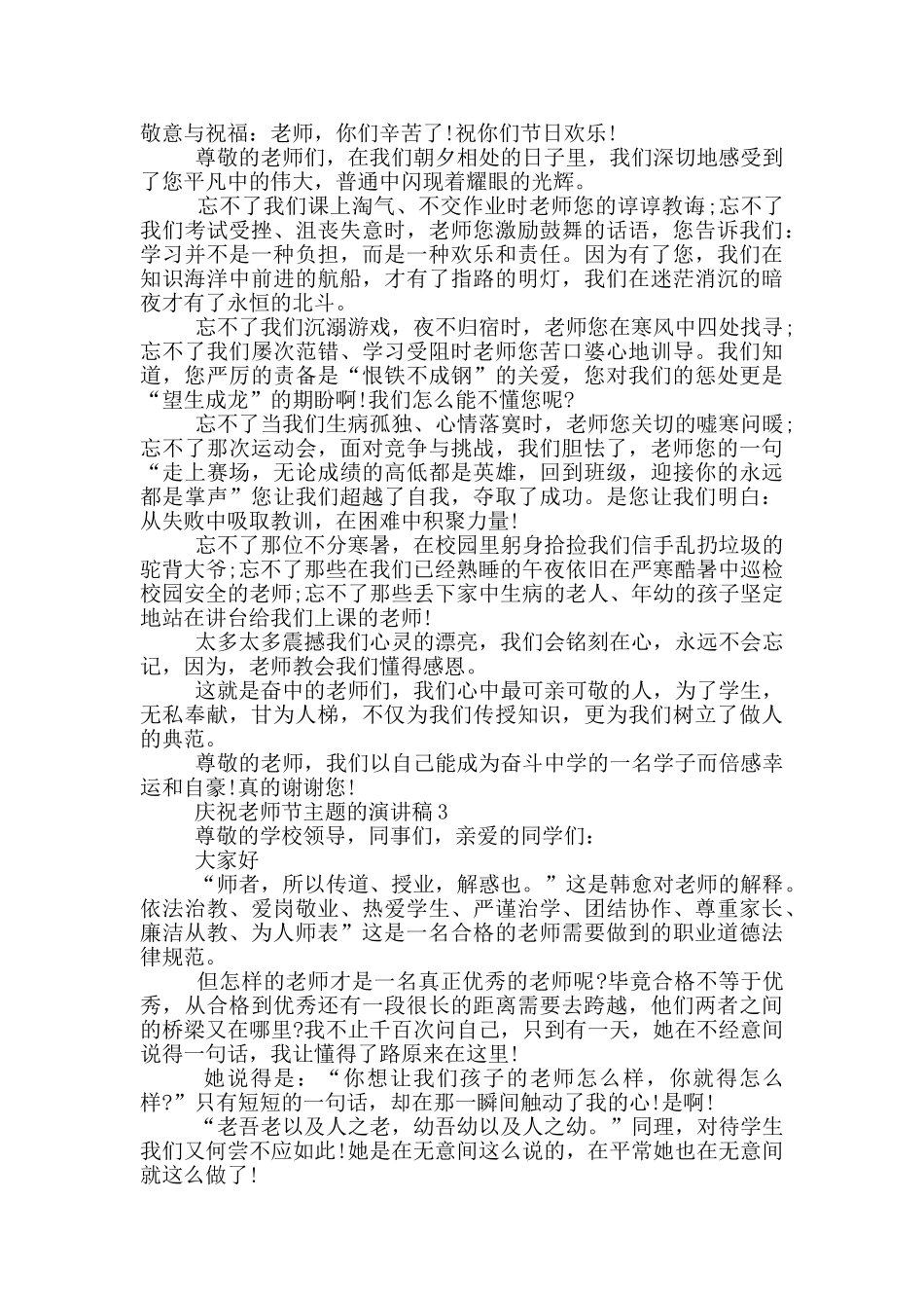 庆祝教师节主题的演讲稿5篇_第2页