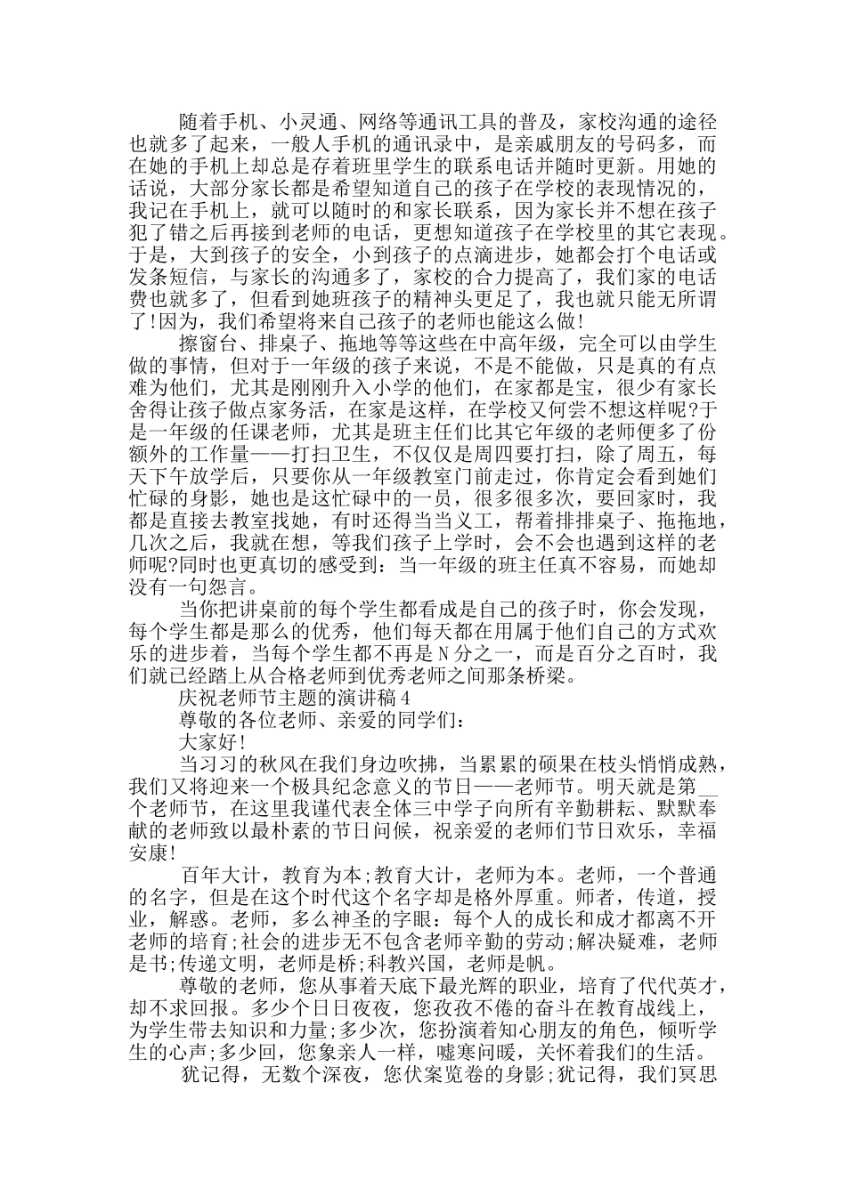 庆祝教师节主题的演讲稿5篇_第3页