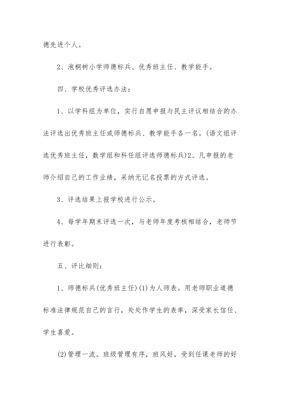 庆祝教师节活动方案：教师节表彰活动方案_第2页