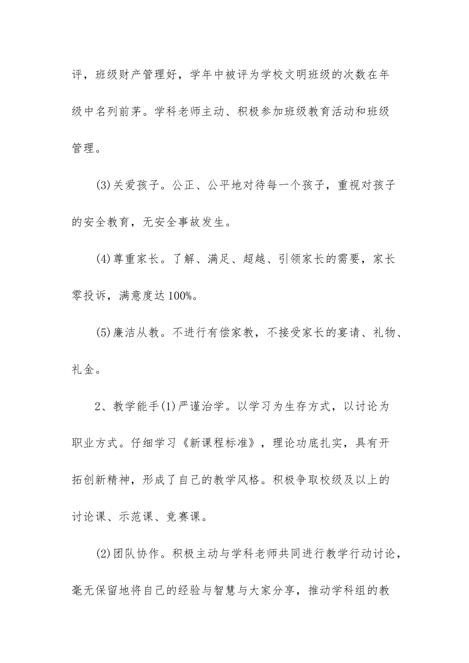 庆祝教师节活动方案：教师节表彰活动方案_第3页