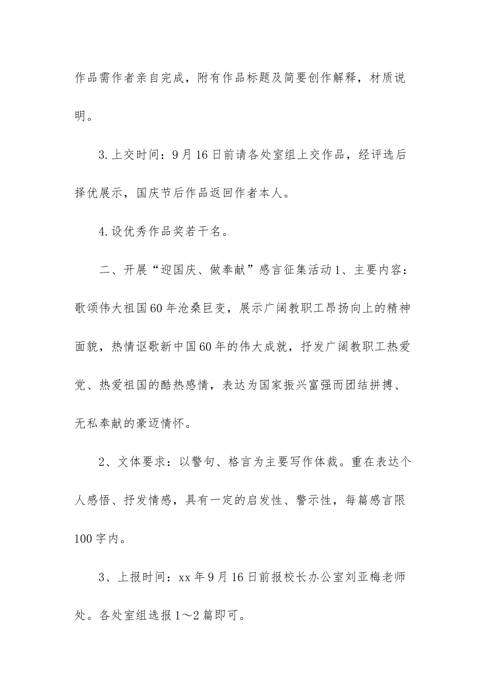 庆祝改革开放40周年工会活动方案-中学工会庆祝教师节、国庆节活动方案_第2页